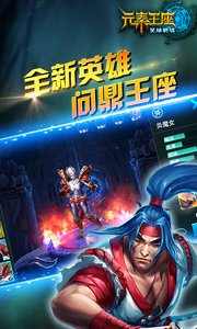 元素王座onlineAPP