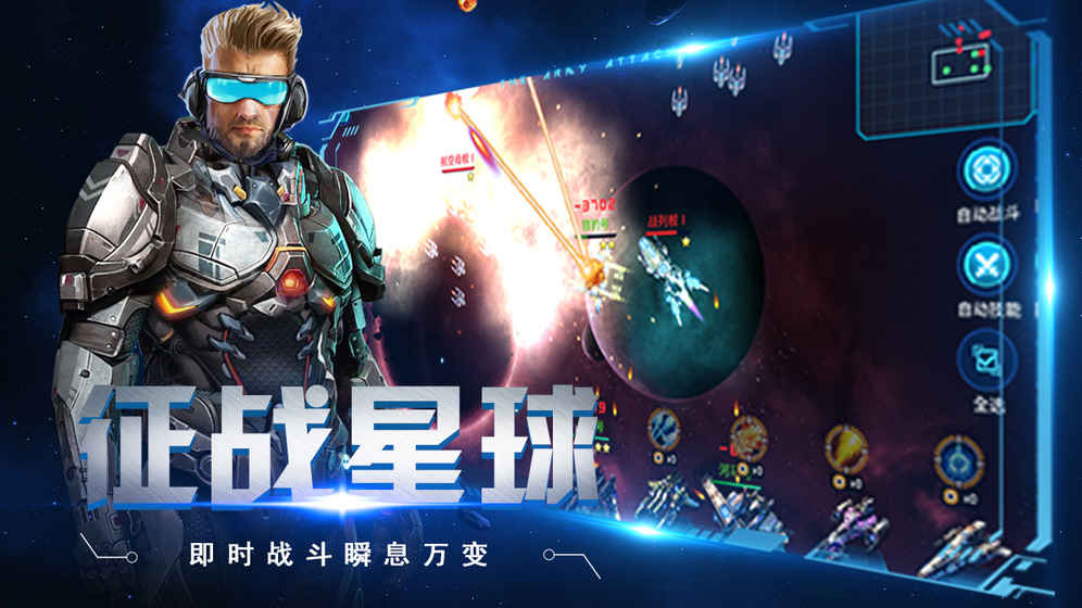 太空奇兵app