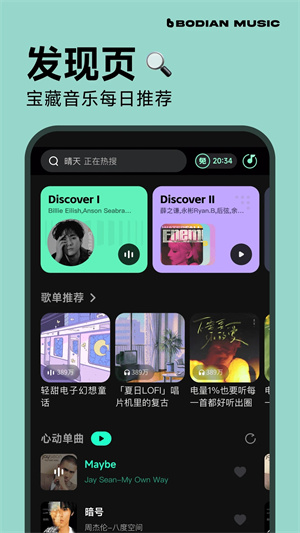 波点音乐永久vip解锁版