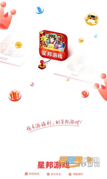 星邦游戏盒子APP最新安卓版本v1.0.0安卓版