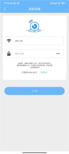 星眼app使用方法5