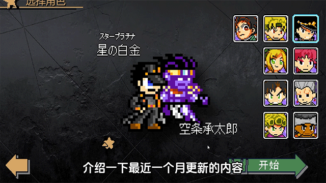 JoJo的同人格斗
