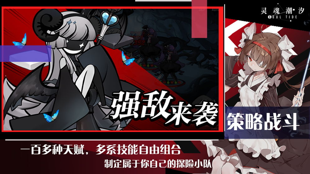 灵魂潮汐app