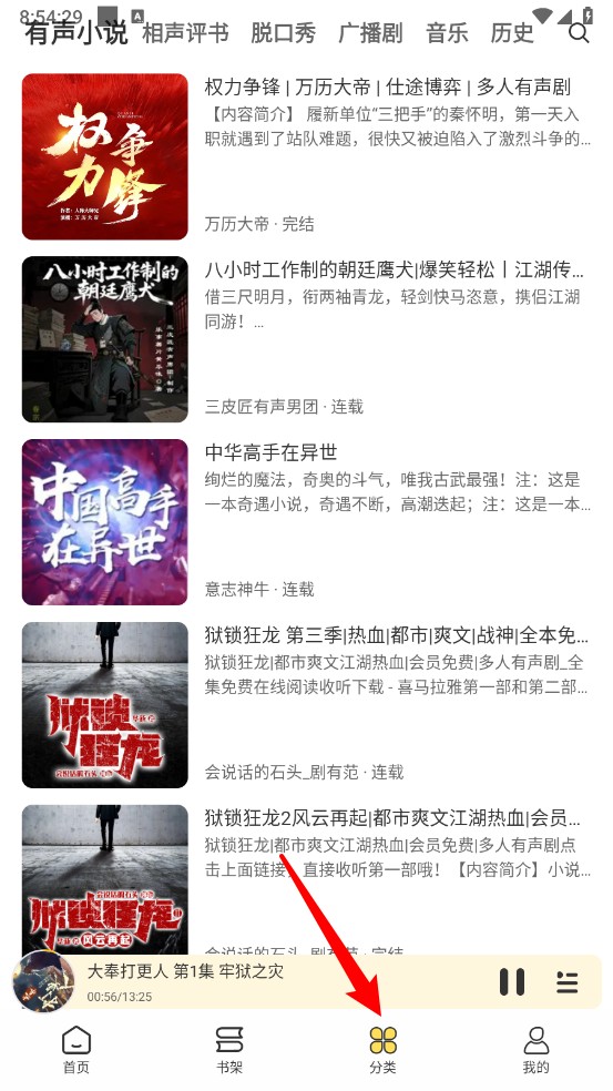 鸭趣听书app