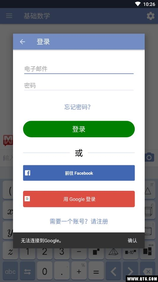 Mathway数学解题 3.3.1安卓版