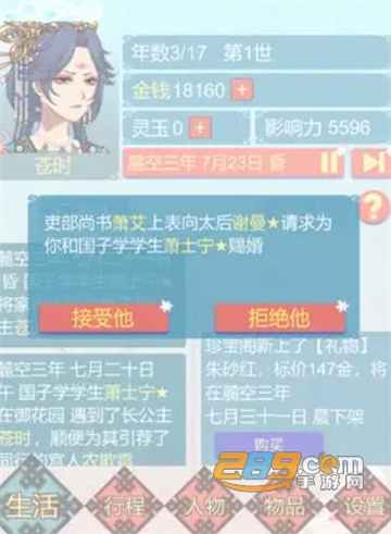 重生长公主的日常游戏下载2023最新免费版v1.00安卓版