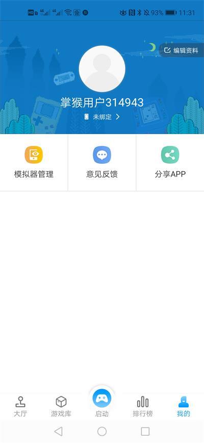 掌猴游戏厅免升级版