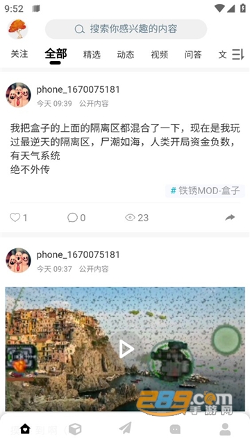 末忆铁锈盒子app安卓版下载2023最新版v3.8.3安卓版