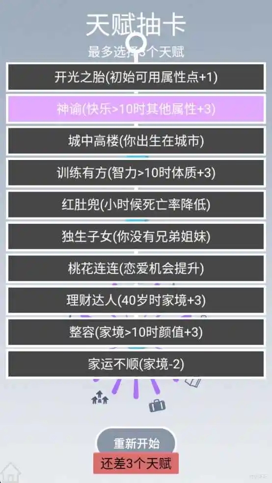 人生规划攻略