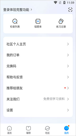 大力家长批改作业神器app如何启用基本功能模块2