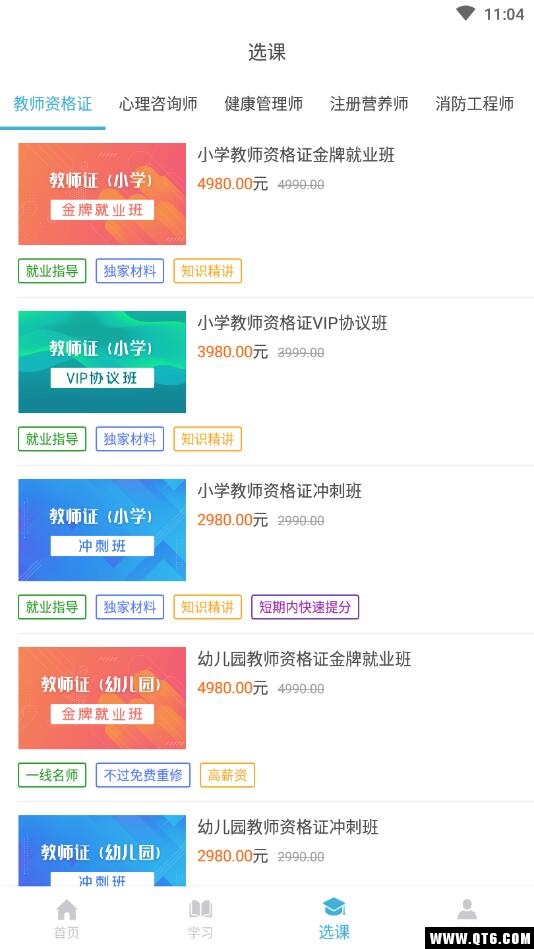 学智教育 1.1.3安卓版