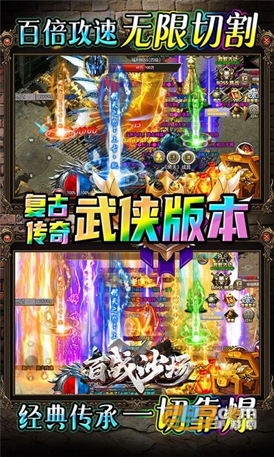 百战沙场武林群侠超变倍攻版v1.0.0安卓版