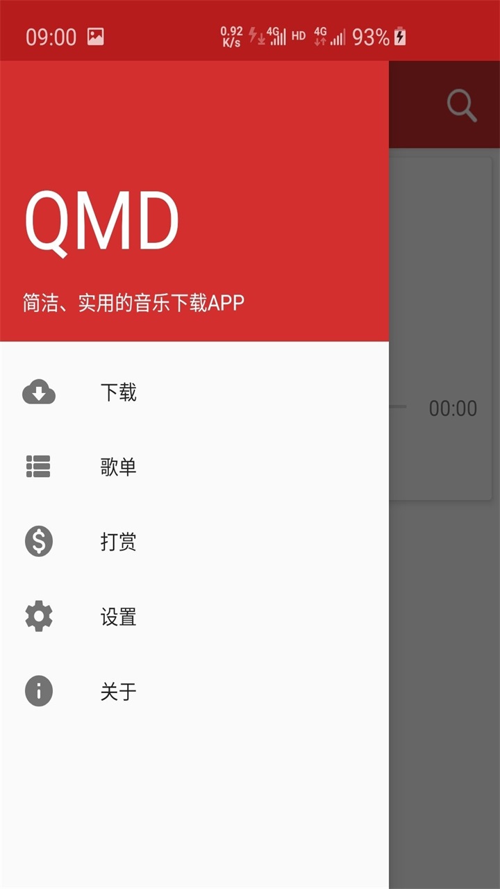 qmd音乐 1.7.2安卓版