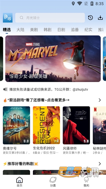 哆哆美剧app免费版下载2023手机版