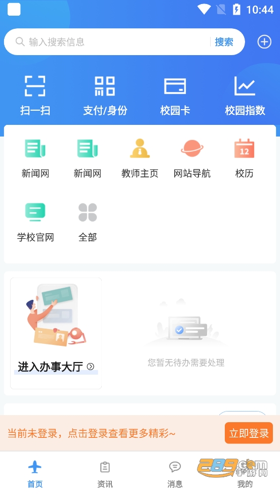 南京航空航天大学i南航app官方下载2022最新版v3.0安卓版