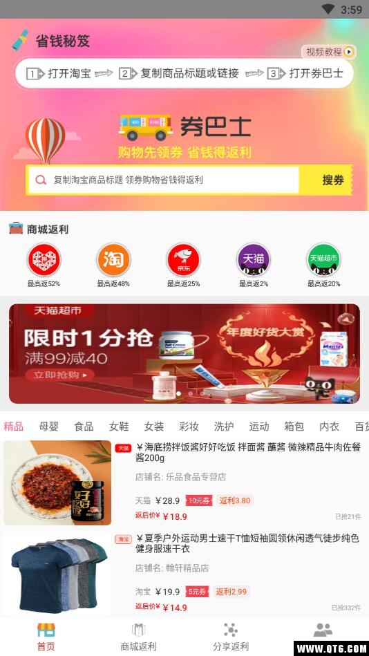 券巴士 1.2.0安卓版