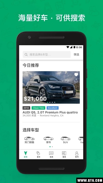 Hiveel(唯优车) 2.2.0手机版