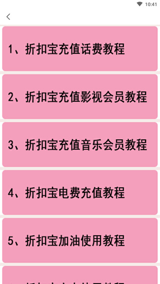 折扣宝2