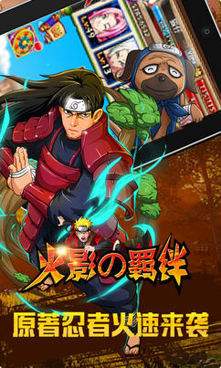 火影的羁绊app