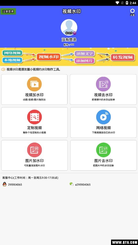 视频水印 5.0最新版