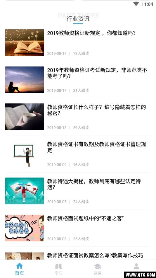 学智教育 1.1.3安卓版