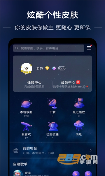 若可音乐app下载最新版2023官方免费版v1.1.4安卓版