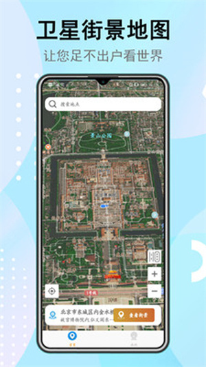 卫星街景地图高清版