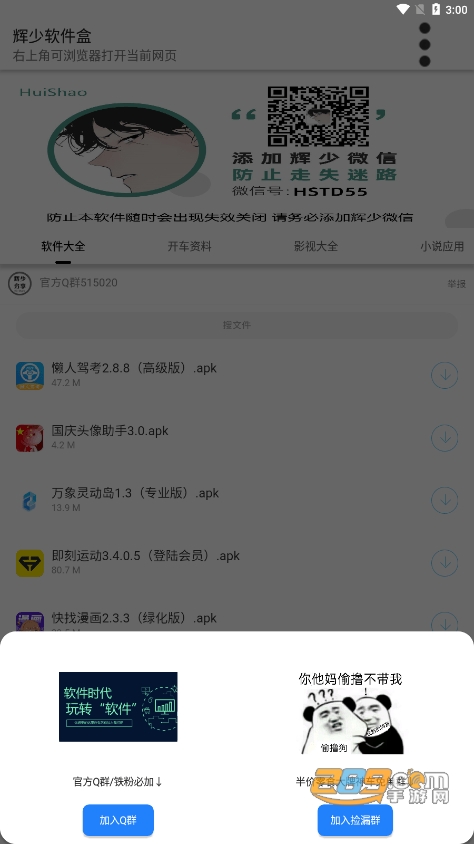 辉少软件盒app3.2安卓免费版v3.2升级版
