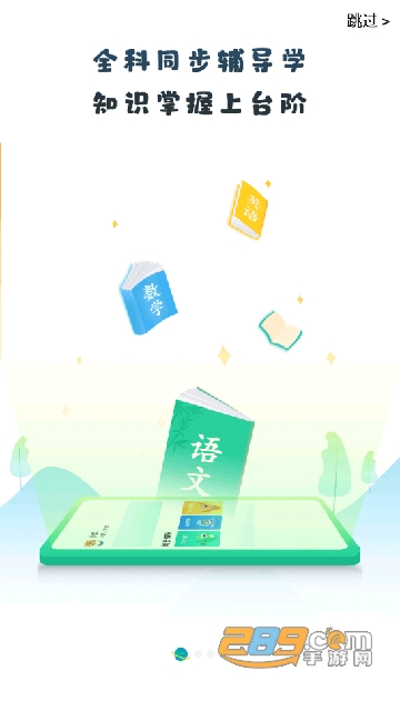 青城教育家辅版2023学生版V3.0.002最新版