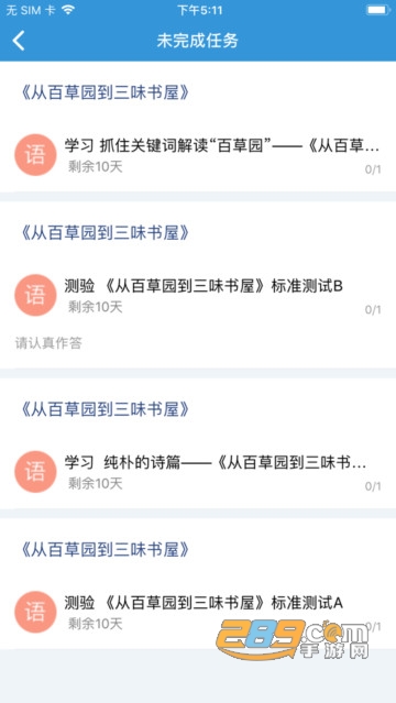 爱学学生端app安卓版下载2023最新版