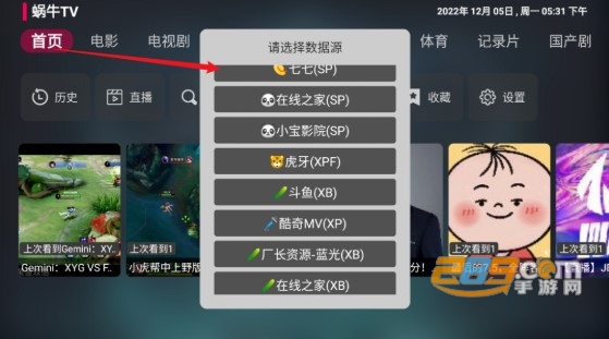蜗牛tv下载安卓应用2023最新版v1.0.0官方版