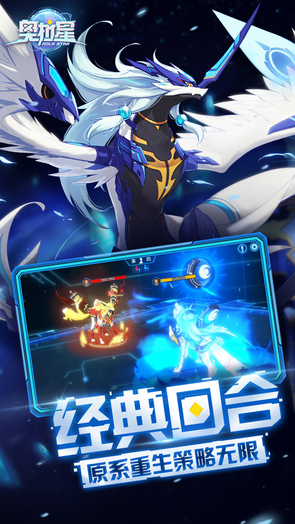 奥拉星最新版