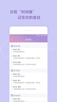 日程备忘录