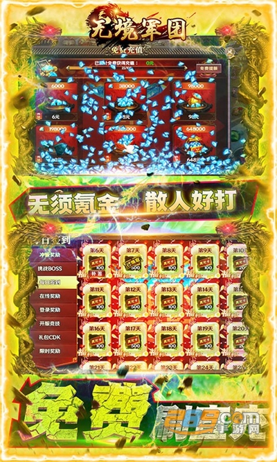 无境军团三国无限刀刷金爆充版v17.6.0718最新版