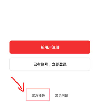 数字人民币app如何挂失账号2
