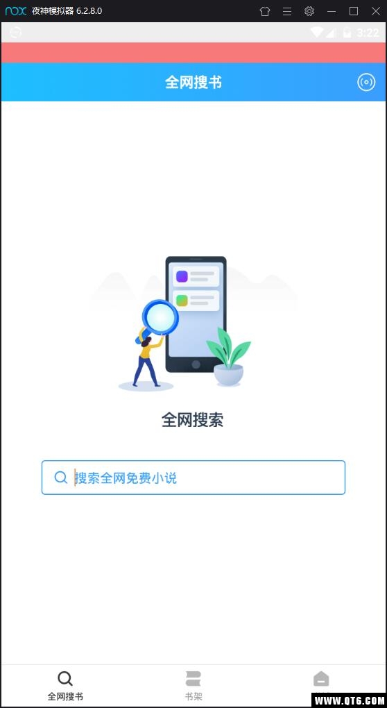 听书神器 2.2.5清爽版