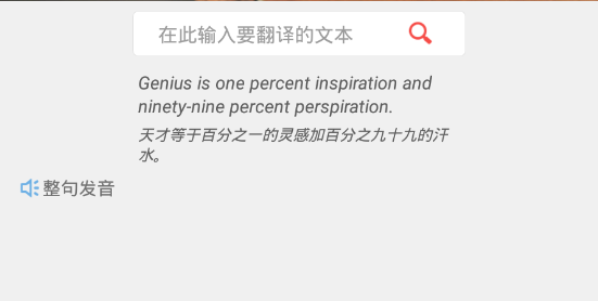 安卓翻译大师