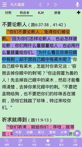 精读圣经新旧约全书