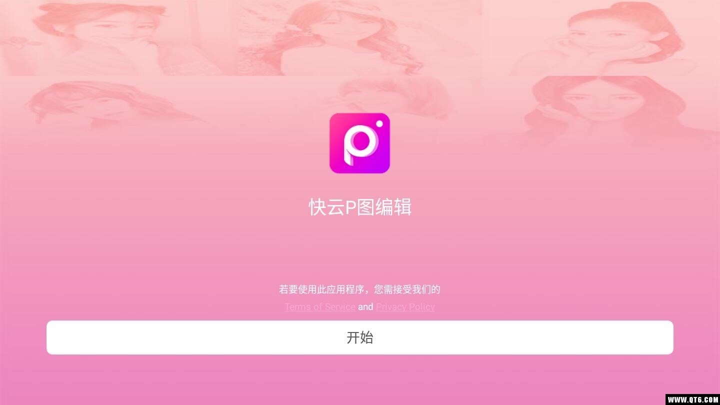 快云P图编辑