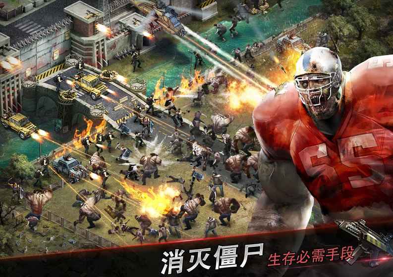 丧尸之战APP