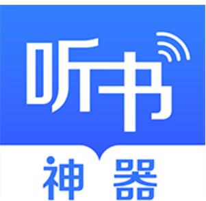 听书神器 2.2.5清爽版