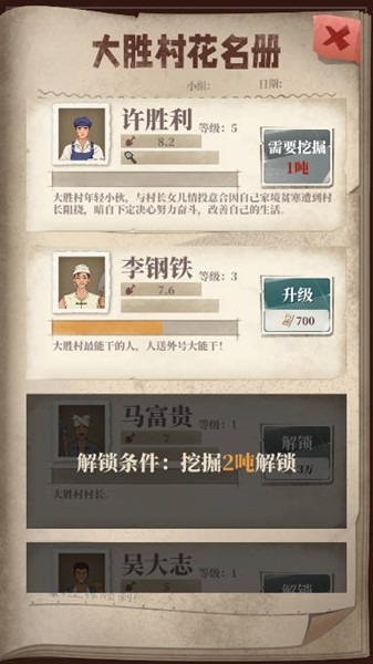 许胜利的奋斗路免广告版