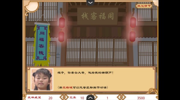 武林外传之同福奇缘手机版5