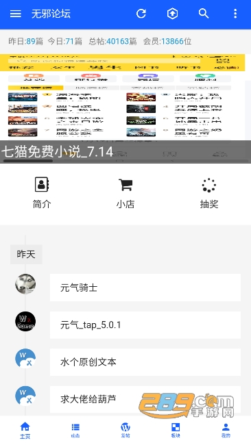 无邪论坛app下载官方免费2023最新版v1.2.7安卓版