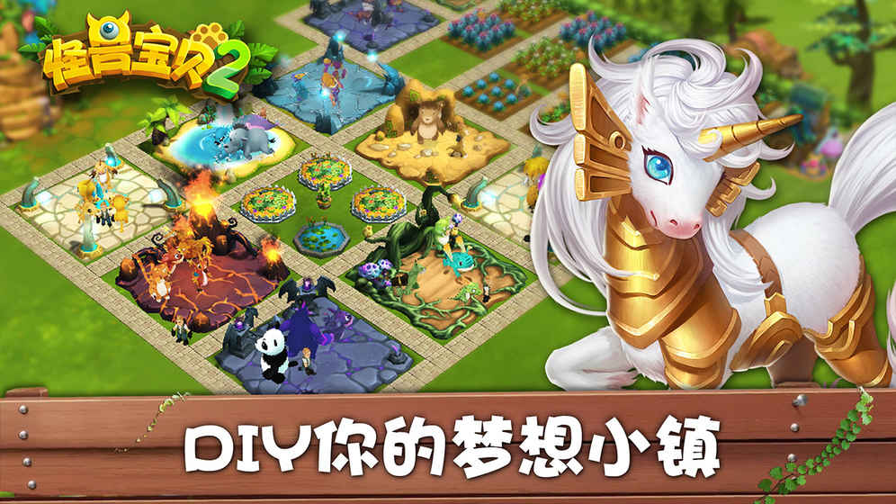 怪兽宝贝2APP