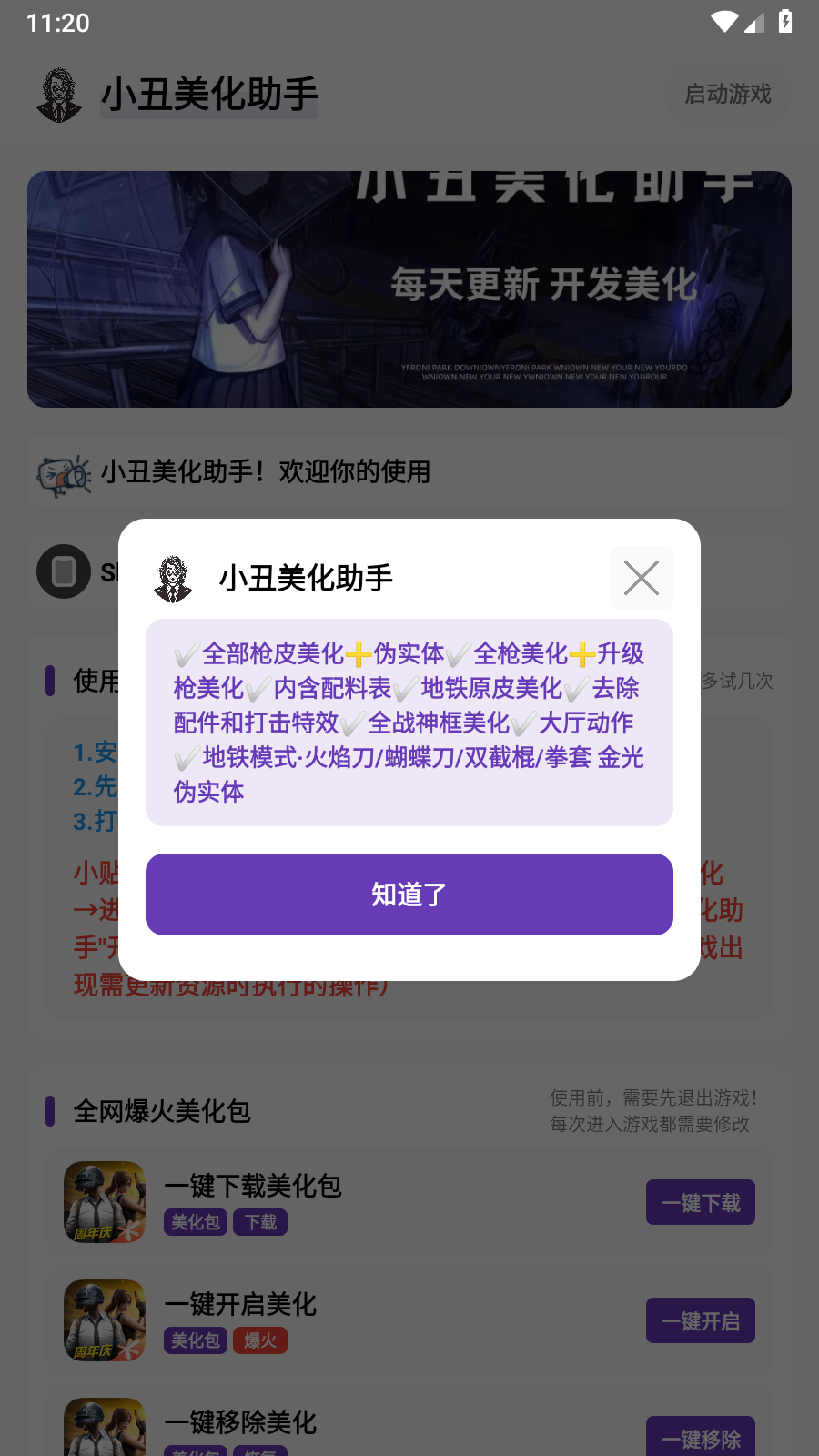 小丑美化助手