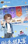 闲逸碰胡斗地主