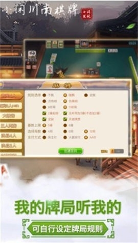 小闲川南棋牌苹果版本