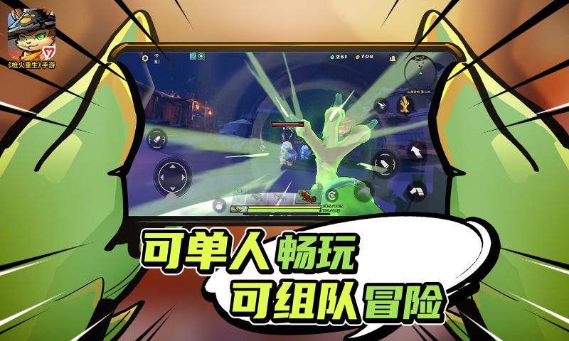 枪火重生海外版