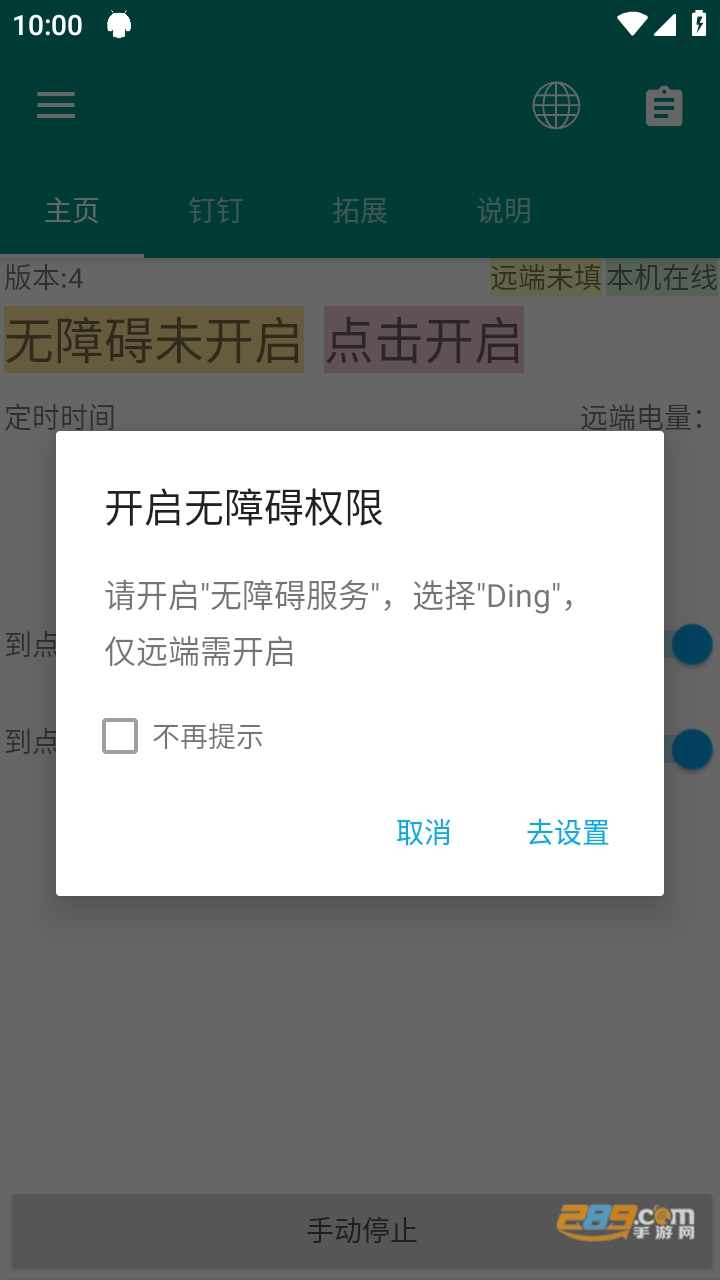 FastDing钉钉自动打卡脚本下载2023最新版v1.0.4手机版